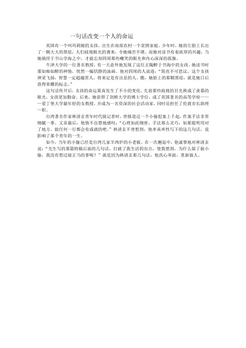 一句话改变一个人的命运