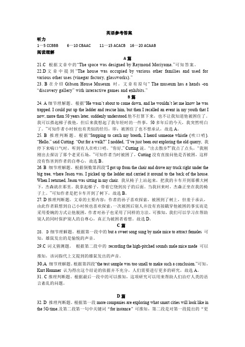 英语参考答案