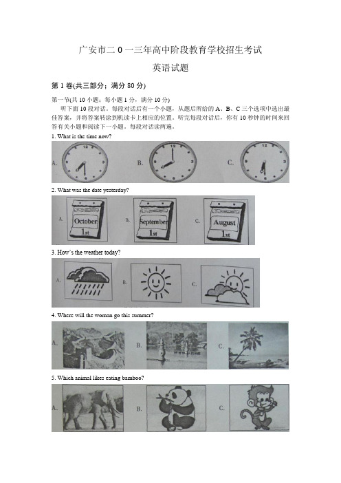 2020学年四川省广安市中考英语试题(含答案)