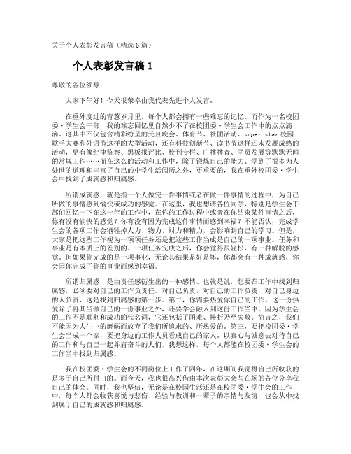 个人表彰发言稿