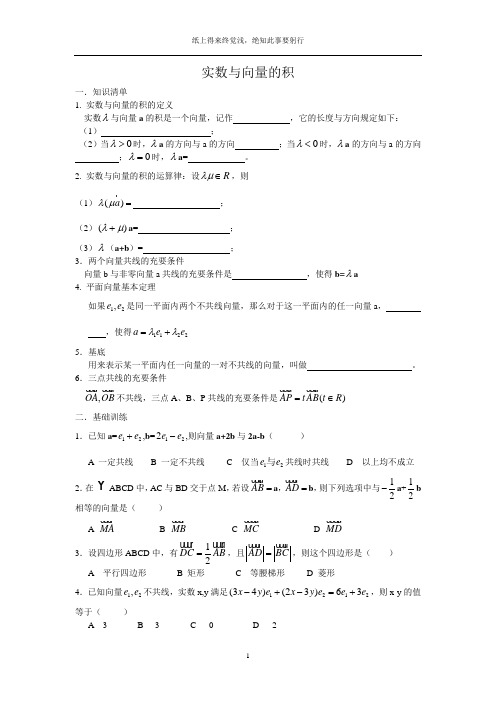 高中数学实数与向量的积试卷,复习资料