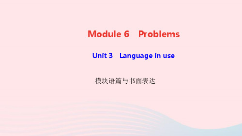 英语九年级上册Module6Problems模块语篇与书面表达课件 外研版