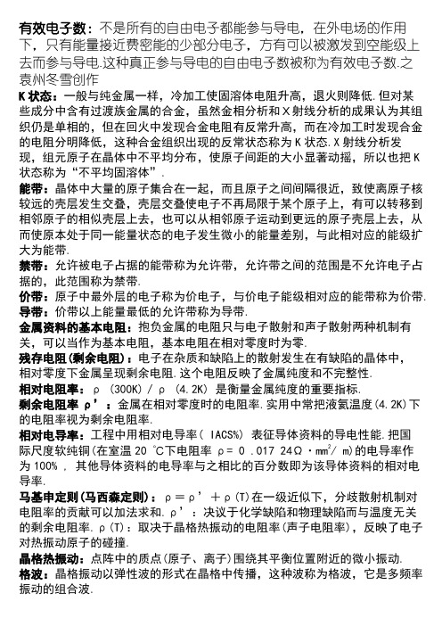 材料物理性能测试思考题答案