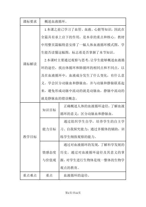 第2课时 血液循环的途径