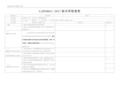新版国军标内审表模板GJB9001C-2017