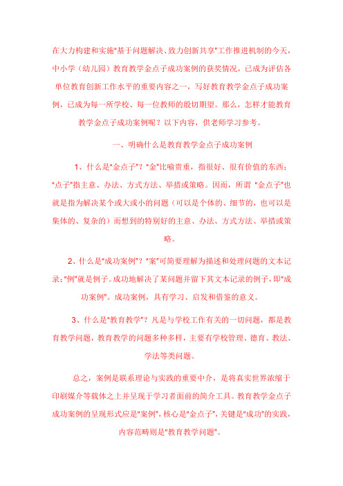 金点子