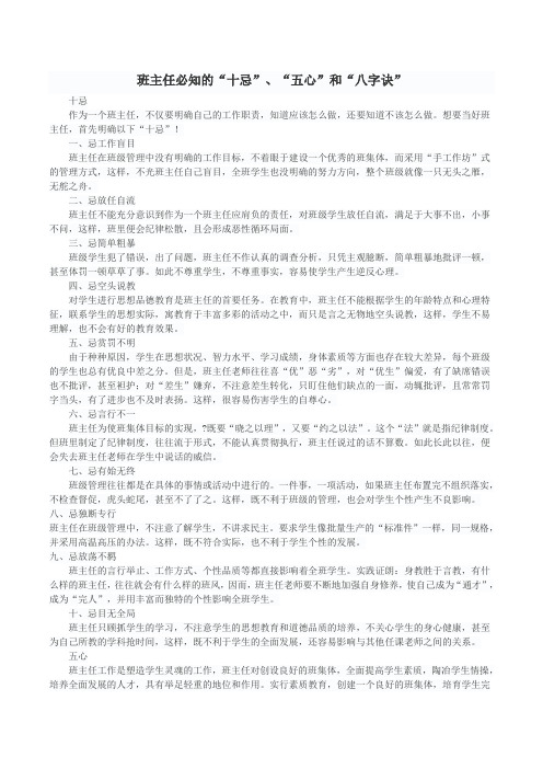 班主任必知的