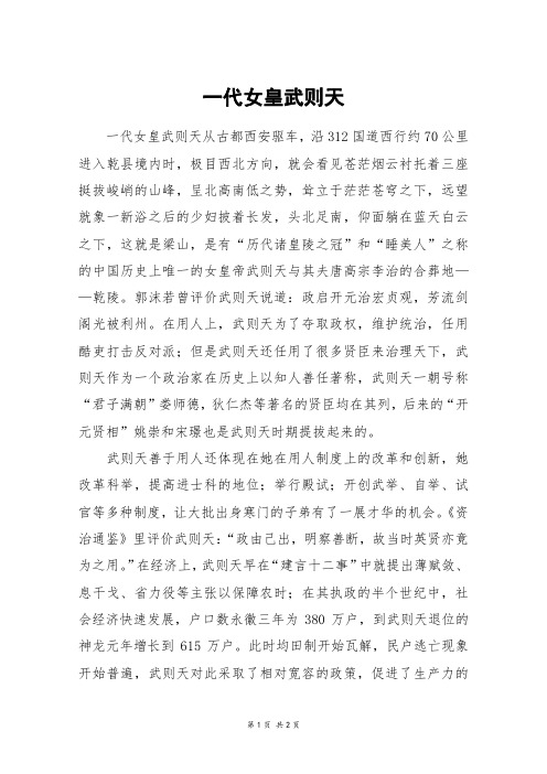 一代女皇武则天_初二作文