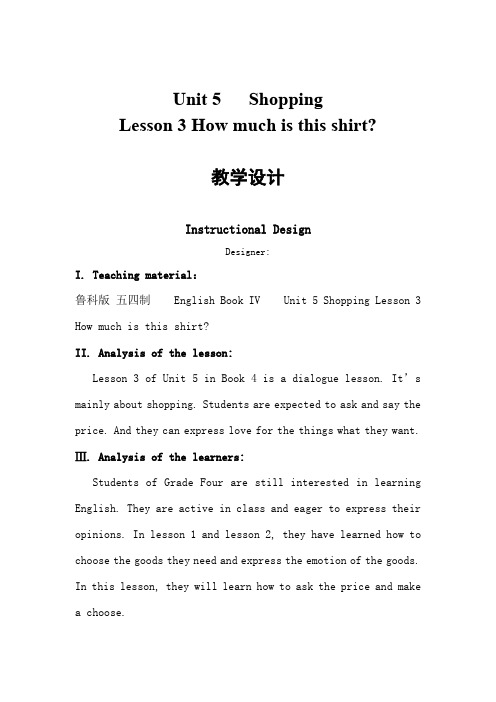 小学英语_Howmuchisthisshirt？教学设计学情分析教材分析课后反思