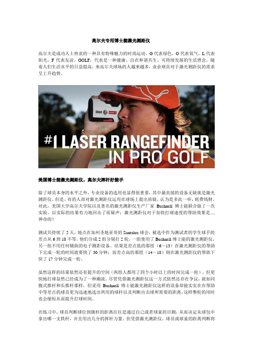 高尔夫专用博士能激光测距仪