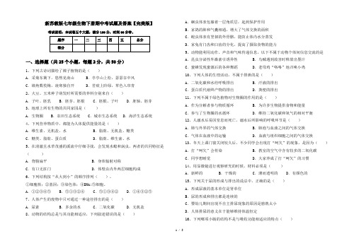 新苏教版七年级生物下册期中考试题及答案【完美版】