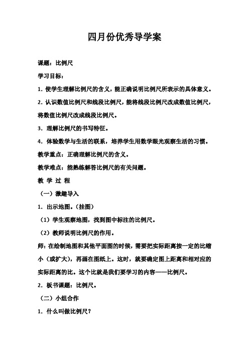 数学人教版六年级下册《比例尺》的导学案