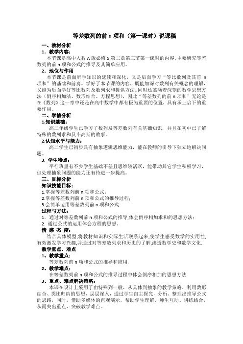 等差数列的前n项和------说课稿