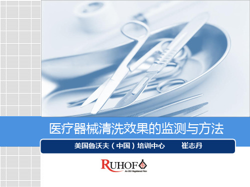 清洗效果监测方法  ppt课件