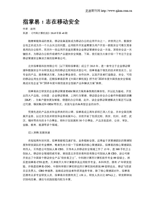 指掌易：志在移动安全