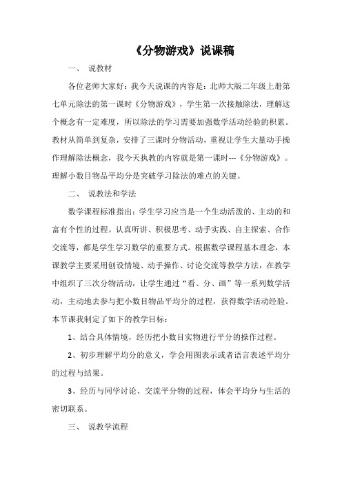 《分物游戏》说课稿