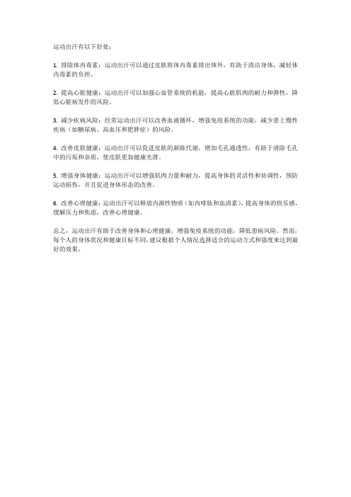 运动出汗有什么好处