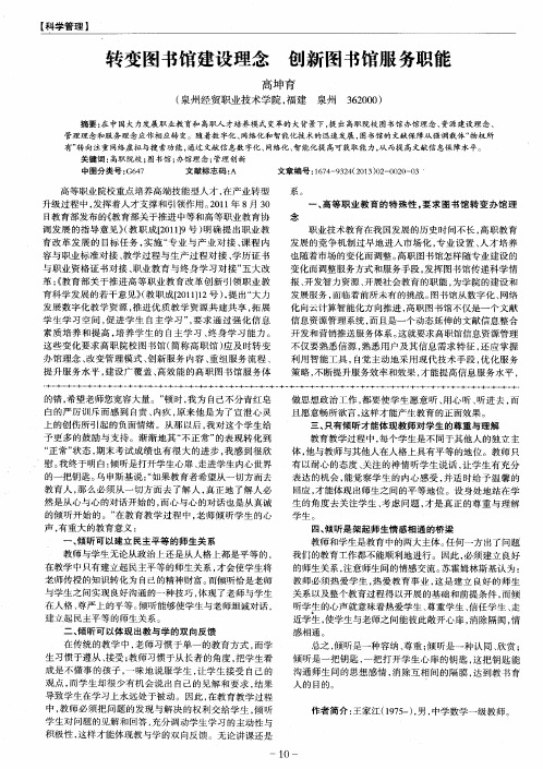 转变图书馆建设理念创新图书馆服务职能