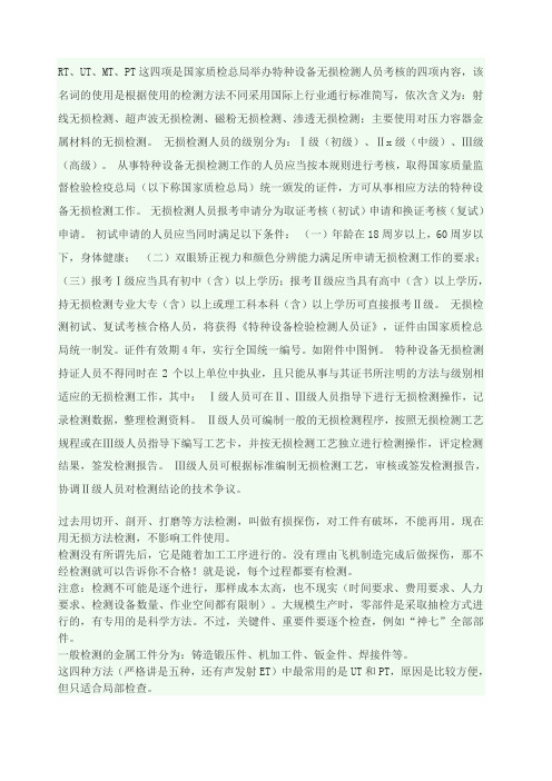 RT UT MT T无损探伤焊缝检测