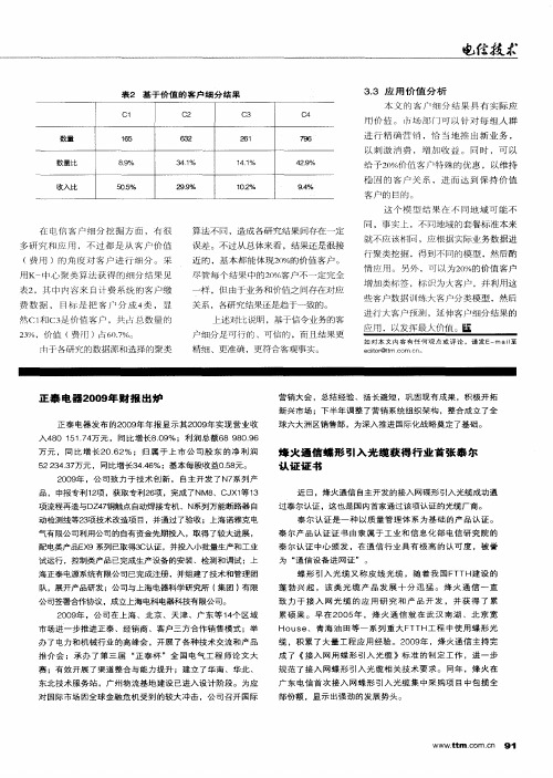 正泰电器2009年财报出炉