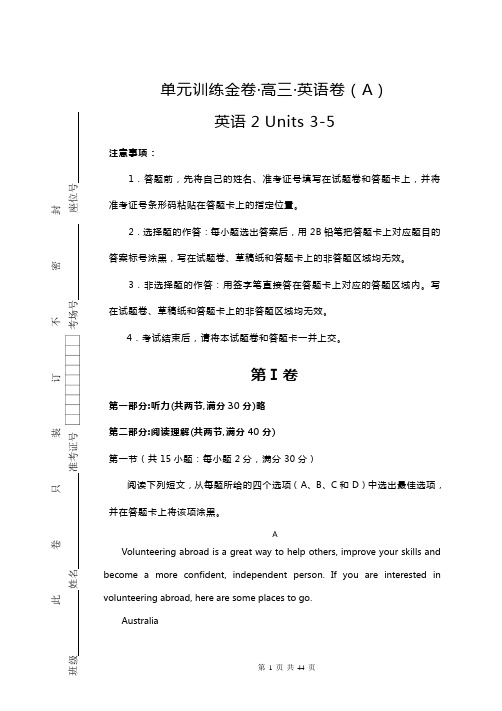 2019年高考英语二轮复习uint3-5单元AB卷及解析