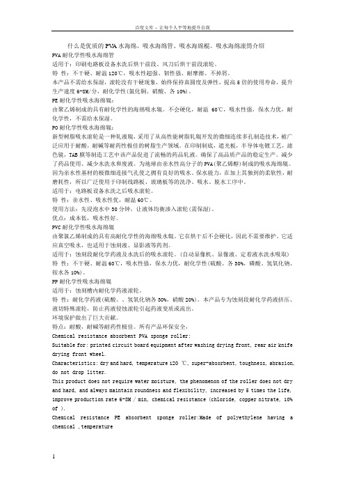 什么是优质的PVA水海绵吸水海绵管