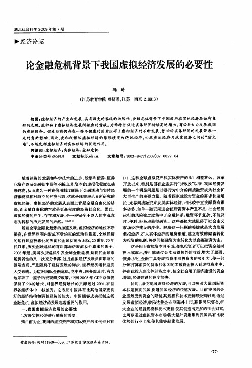 论金融危机背景下我国虚拟经济发展的必要性