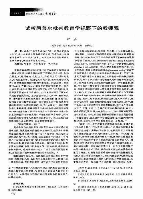 试析阿普尔批判教育学视野下的教师观