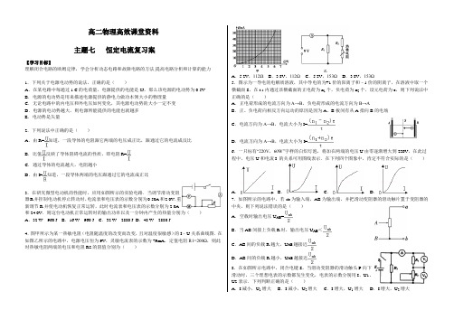 高二物理高效课堂资料NO.65恒定电流复习案