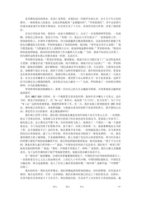 高中语文 阅读之做人与处世 听从心灵的旨意素材