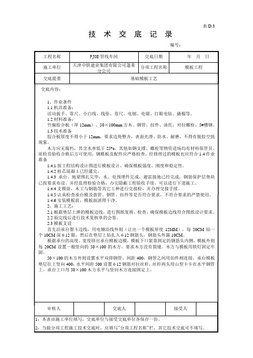 基础模板技术交底