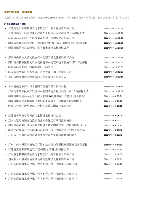 污水处理厂建设项目