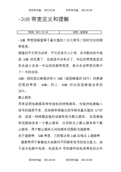 -3dB带宽定义和理解之欧阳育创编