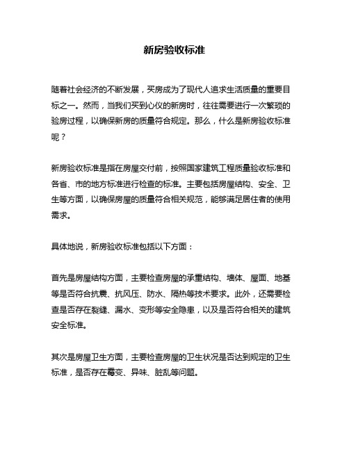 新房验收标准