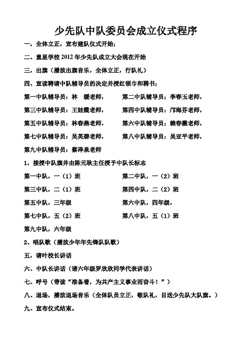 少先队中队委员会成立仪式程序