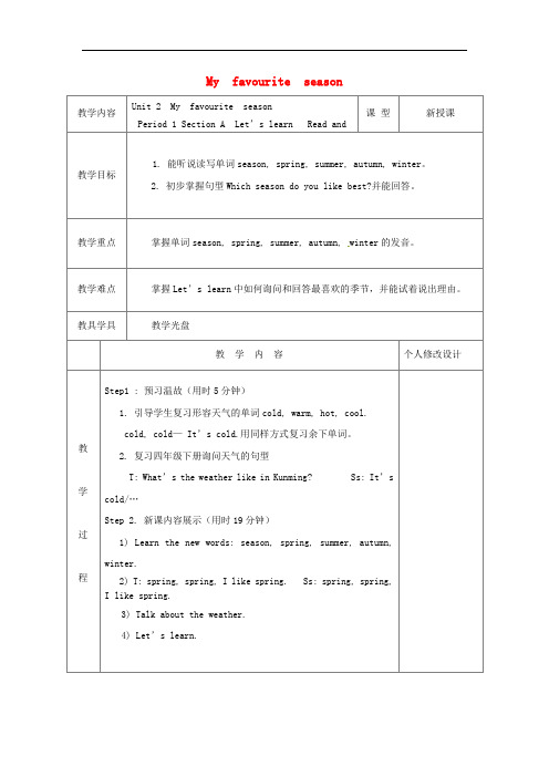 五年级英语下册 Unit 2《My Favourite Season》教案 人教PEP版