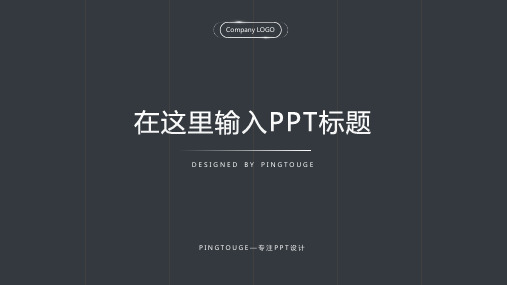 经典高级典雅个性矢量静态制造业风格商务宣传ppt模板