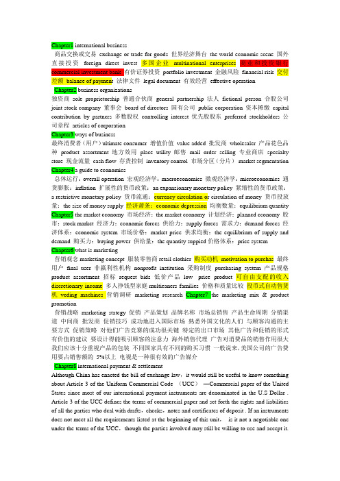 国际商务英语_廖瑛_课后答案修改