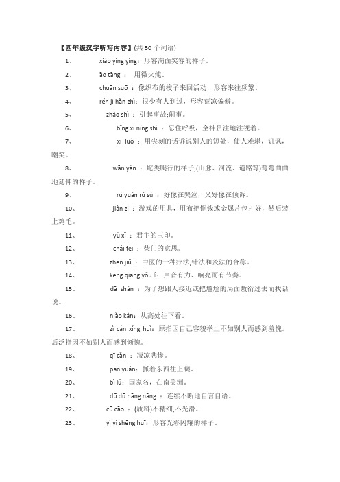 四年级汉字听写内容