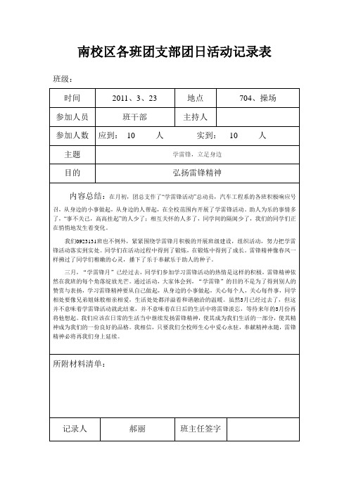 0923131学雷锋活动记录表