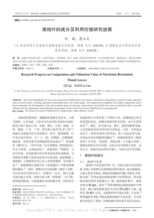 南烛叶的成分及利用价值研究进展