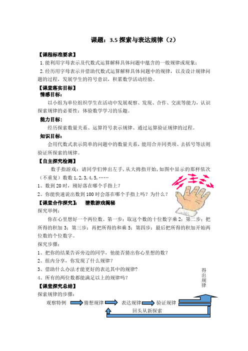 北师大版七年级数学上册《三章 整式及其加减  5 探索与表达规律  借助运算规律解释现象》公开课教案_2