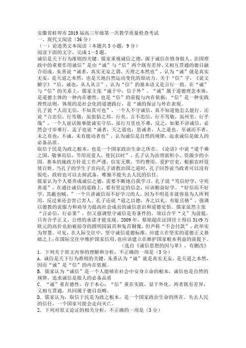 安徽省蚌埠市2019届高三第一次教学质量检查考试语文试卷及答案