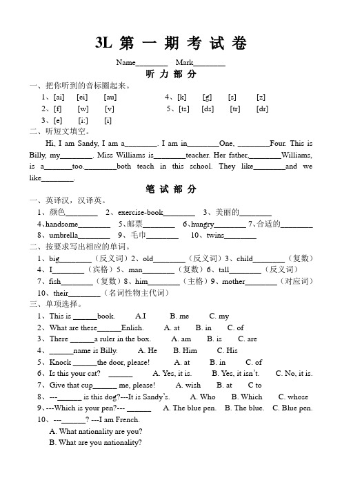 3L第一期考试卷