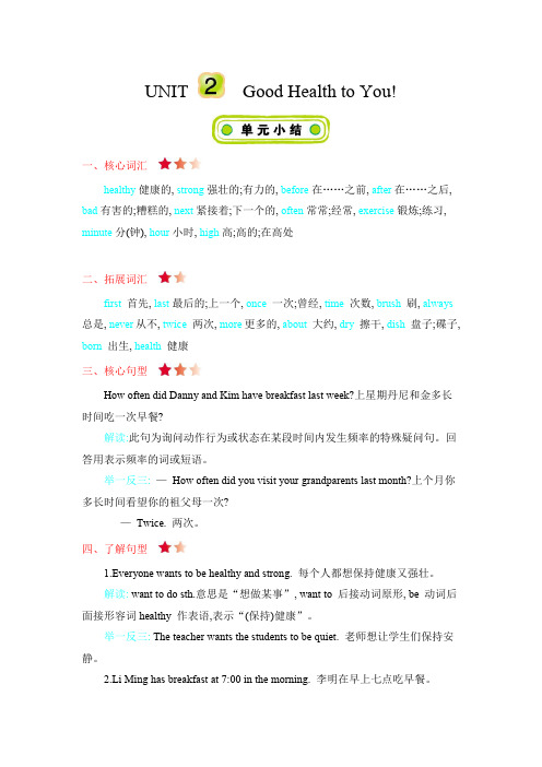 六年级下册英语素材-Unit 2Good  Health  to  You! 知识清单-冀教版