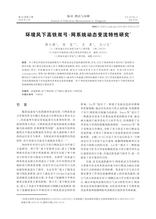 环境风下高铁双弓-网系统动态受流特性研究