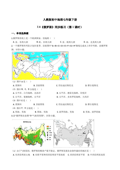 人教版初中地理七年级下册7.4《俄罗斯》分课时练习题