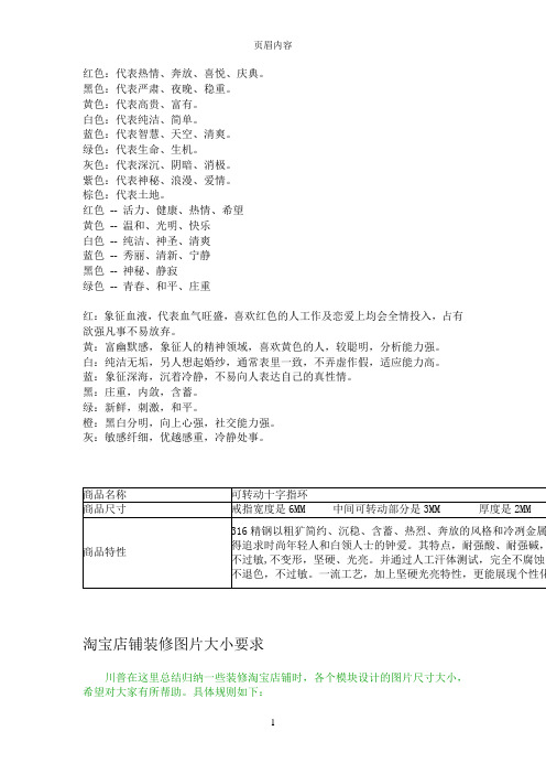 各种颜色所代表的含义