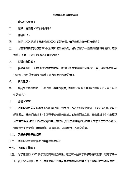 早教中心电话邀约话术