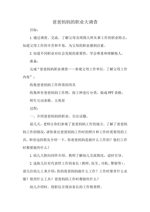 爸爸妈妈的职业大调查